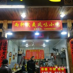 电话,地址,价格,营业时间 武夷山美食