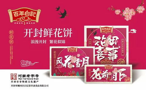 舌尖上的 百年白记 探访 河南老字号 开封市白记荟萃斋食品