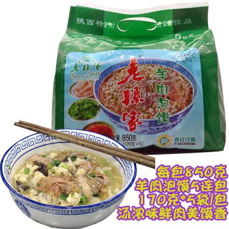 老孙家羊肉泡馍五连包牛羊肉泡馍陕西特产西安回民街小吃清真食品图片大全 邮乐官方网站