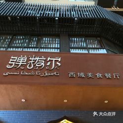 电话,地址,价格,营业时间