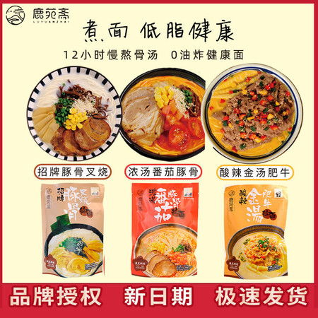 鹿苑斋日式番茄豚骨拉面网红说拌面速食食品非油炸泡面方便面整箱