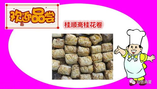 中华老字号 桂顺斋,不仅仅有一个美丽的名字