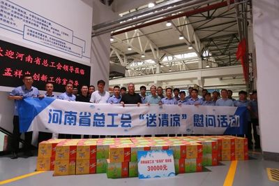 河南省总工会赴新乡开展"工会送清凉、防暑保安康"活动