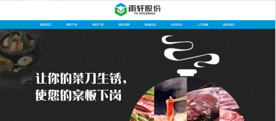 新乡市雨轩清真食品股份与海洋网络达成网站建设协议| 海洋网络