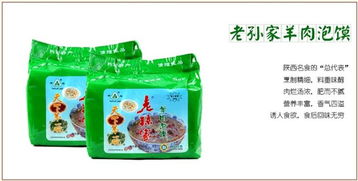 老孙家羊肉泡馍五连包 清真方便食品 陕西特色产小吃