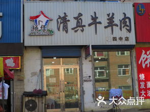 杨佳清真牛羊店 19260295图片 齐齐哈尔美食