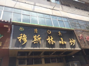 清真美食之旅 飞到兰州过周末