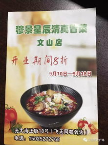 吃货的名义︱穆景星辰清真冒菜开业,美食正向你袭来