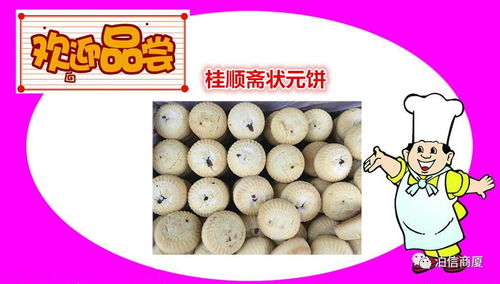 中华老字号,清真食品,桂顺斋