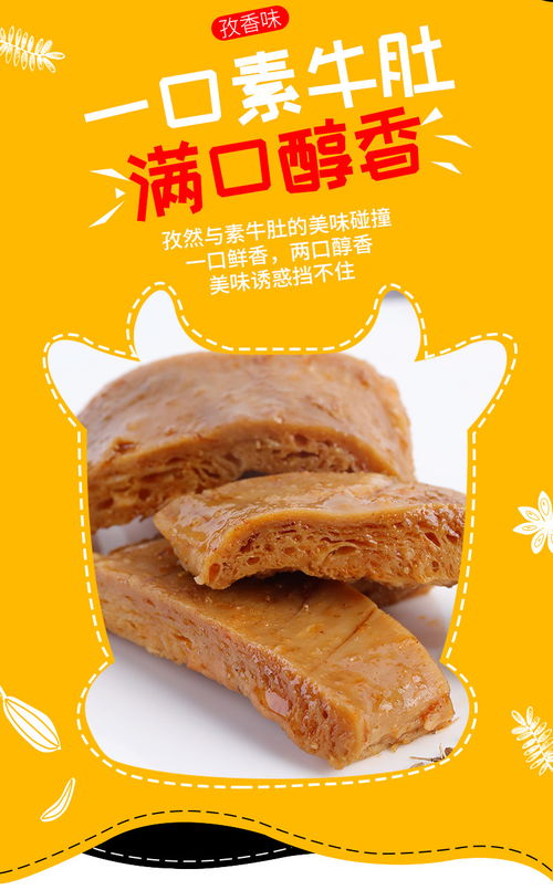 五贤斋素牛肚 清真休闲零食新宠