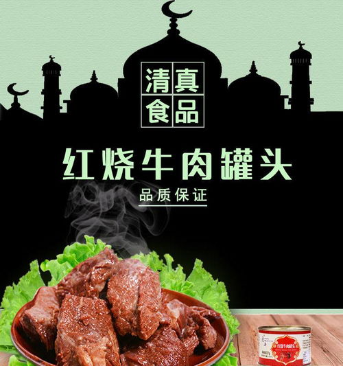 雨轩斋清真红烧牛肉罐头 开罐即食的美味伴侣
