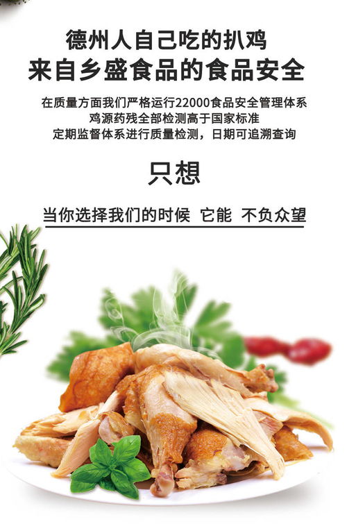 品味正宗德州风味 乡盛德州扒鸡的醇香之旅